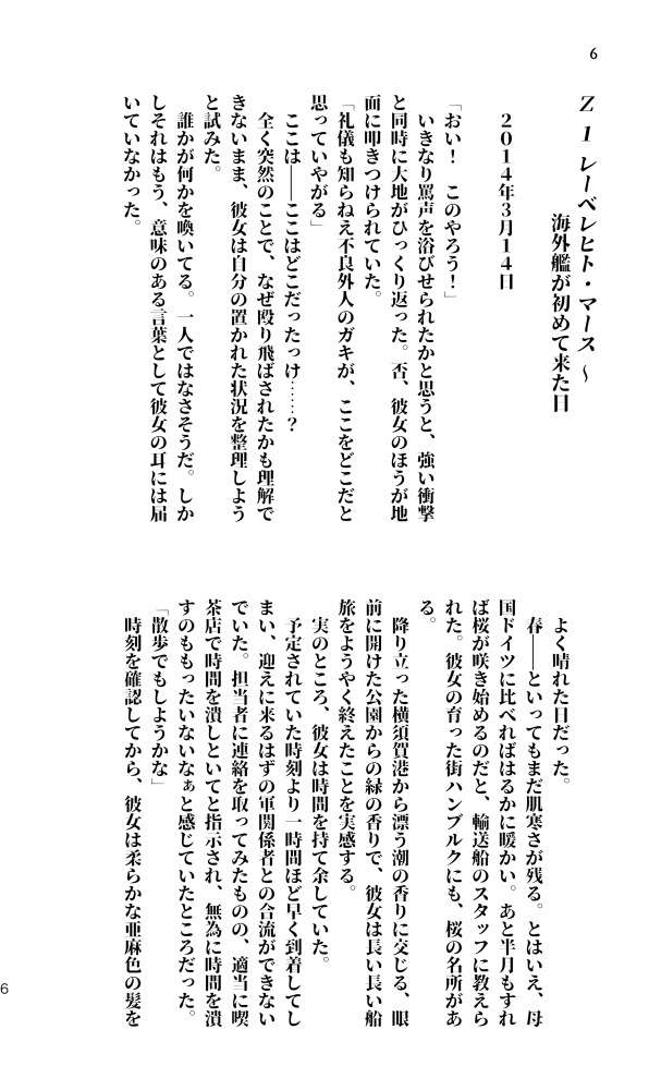 「海外艦ヘリオポーズ」