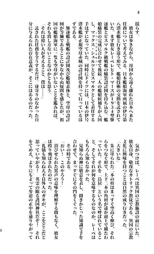 「海外艦ヘリオポーズ」