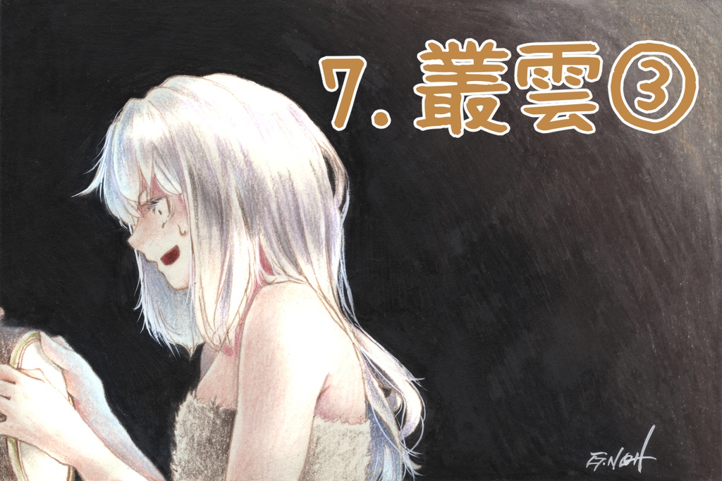 「叢雲ちゃん★だいえっと」原画①