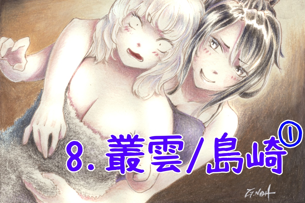 「叢雲ちゃん★だいえっと」原画①