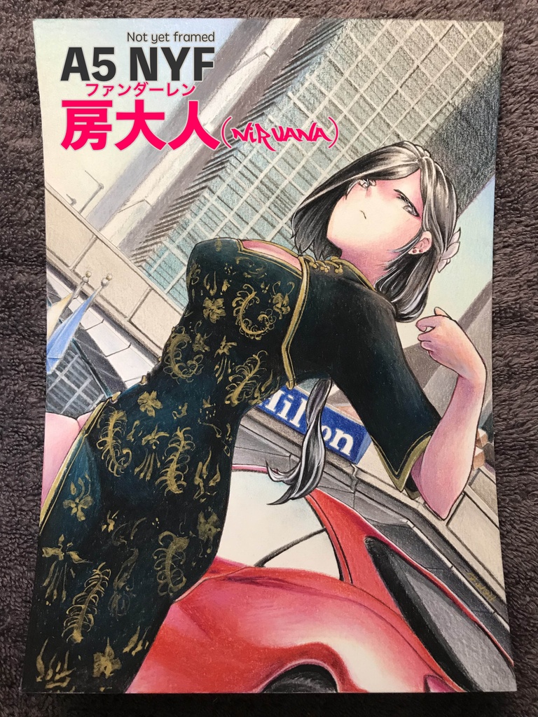 【Not yet framed】A5原画②【未額装作品】