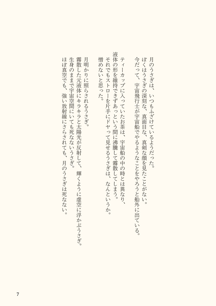 絵本 Moon Rabbits "FLY WE TO THE MOON ~月旅行"