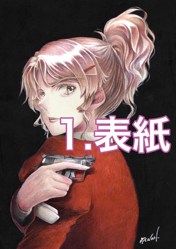 「極彩色の銃弾」原画(1)