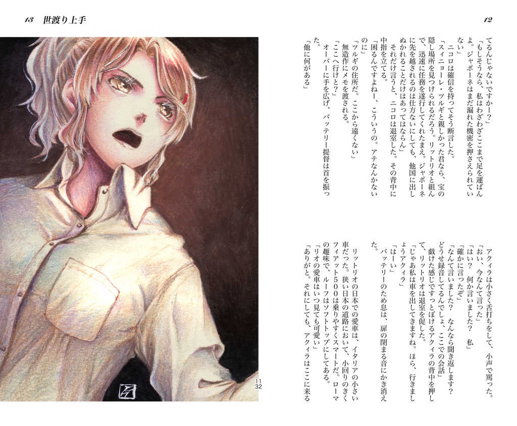 「極彩色の銃弾」海外艦スパイ本