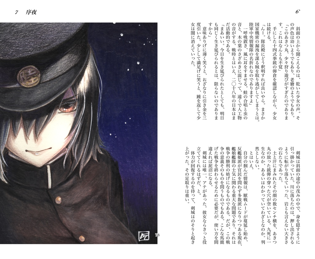 「極彩色の銃弾」海外艦スパイ本