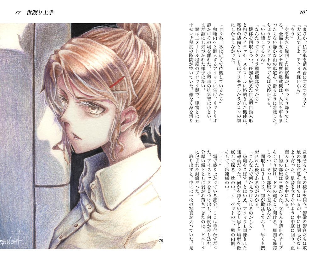 「極彩色の銃弾」海外艦スパイ本