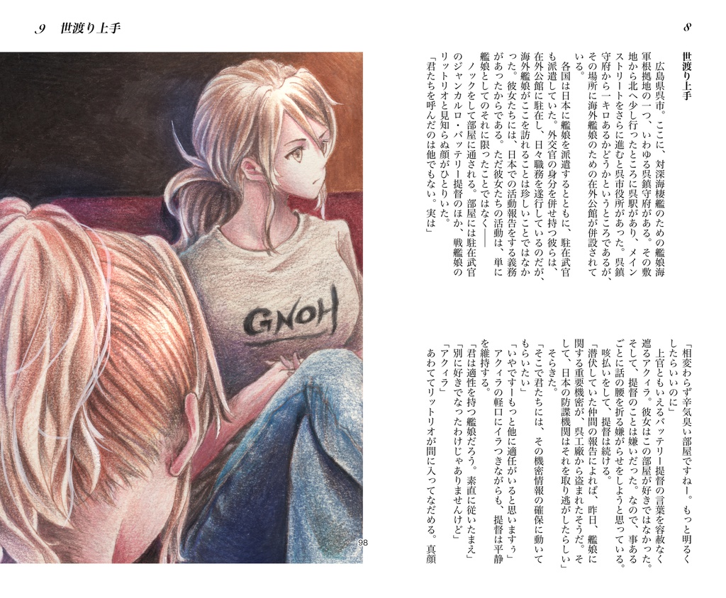 「極彩色の銃弾」海外艦スパイ本