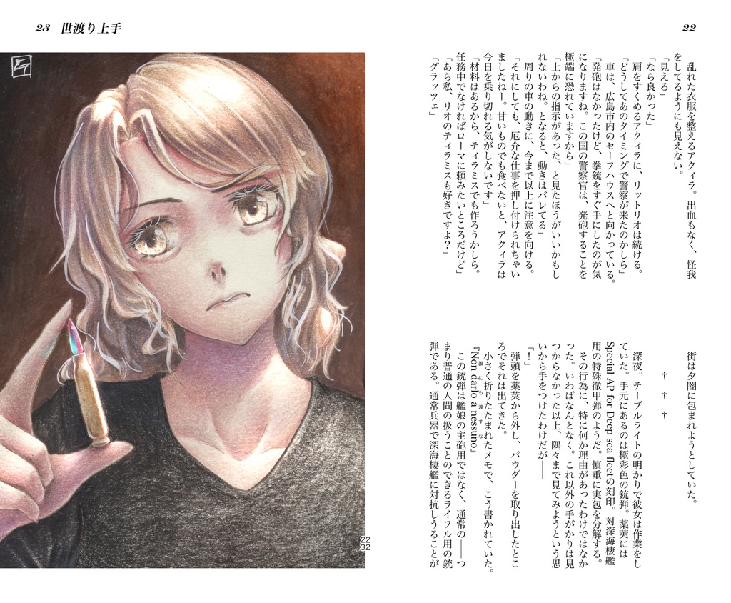 「極彩色の銃弾」海外艦スパイ本