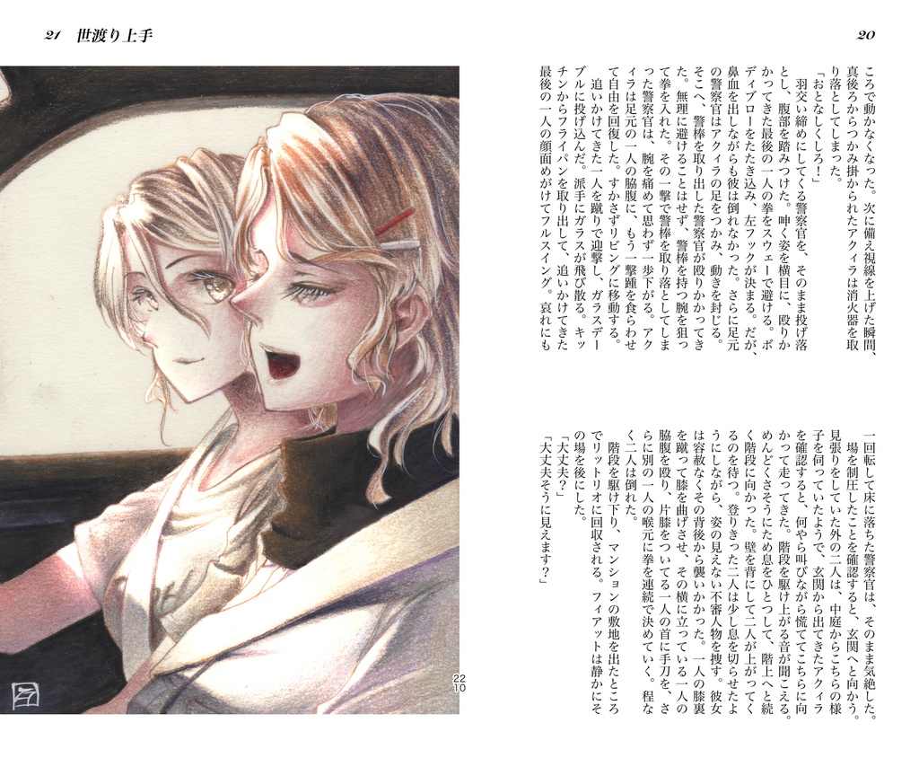 「極彩色の銃弾」海外艦スパイ本