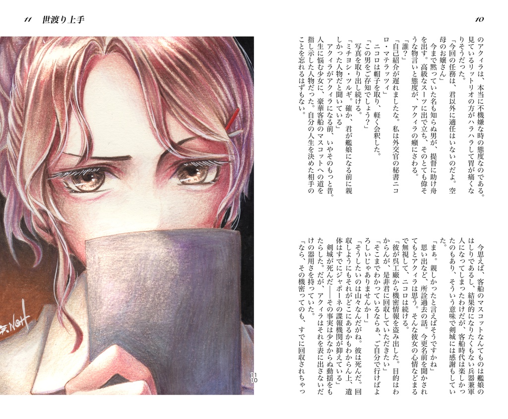 「極彩色の銃弾」海外艦スパイ本