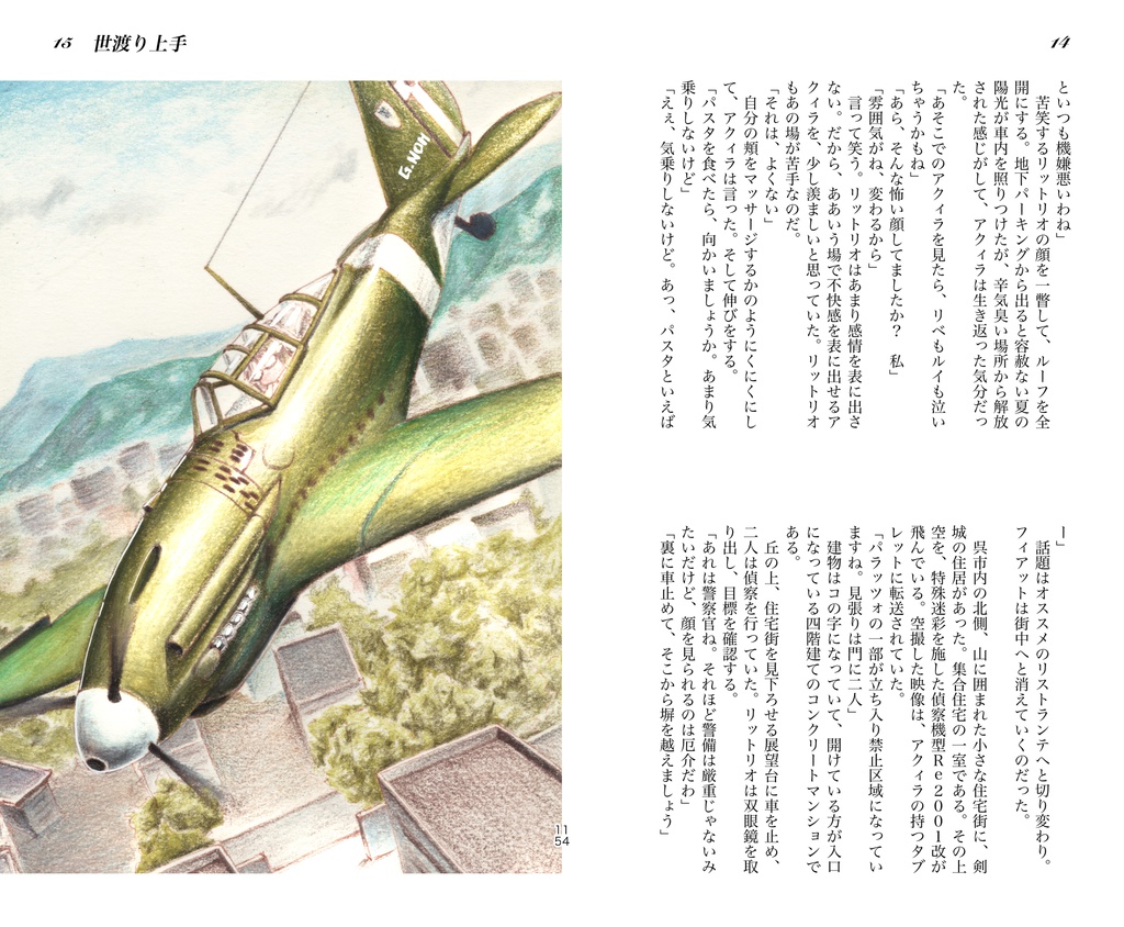 「極彩色の銃弾」海外艦スパイ本