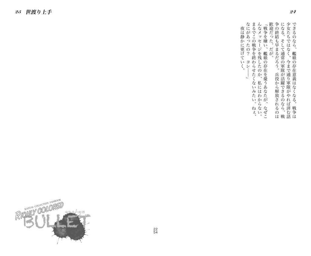 「極彩色の銃弾」海外艦スパイ本