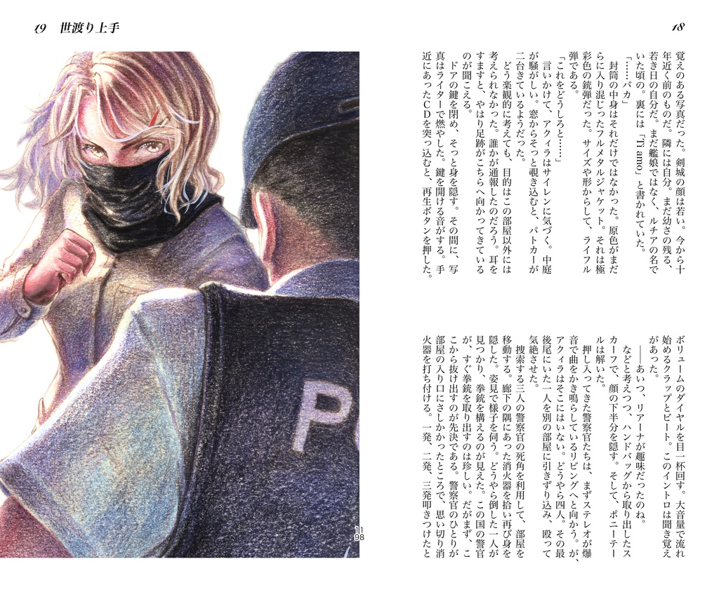 「極彩色の銃弾」海外艦スパイ本