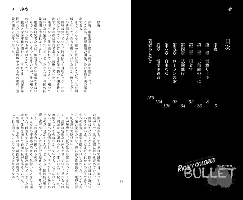 「極彩色の銃弾」海外艦スパイ本