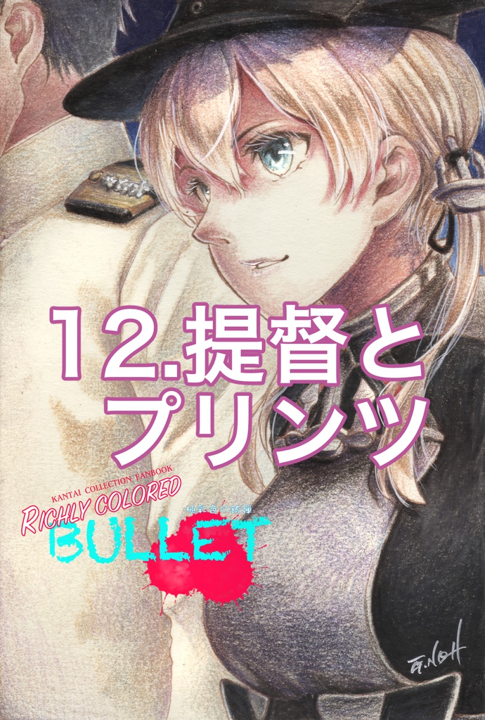 「極彩色の銃弾」原画(2)