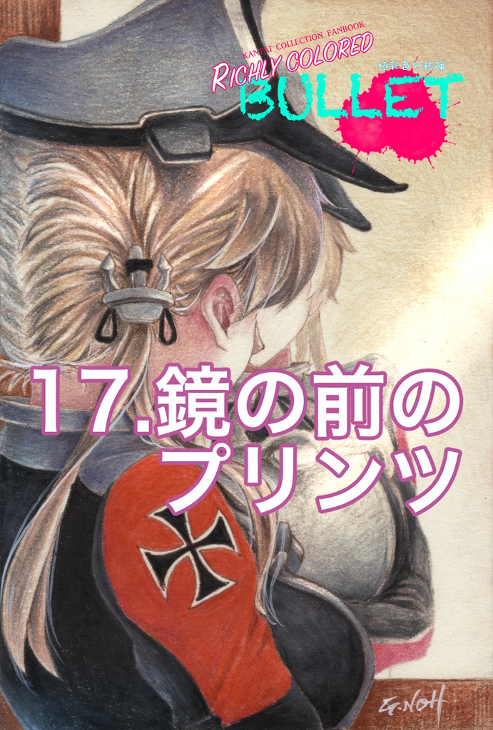 「極彩色の銃弾」原画(3)