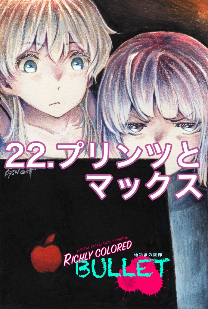 「極彩色の銃弾」原画(4)