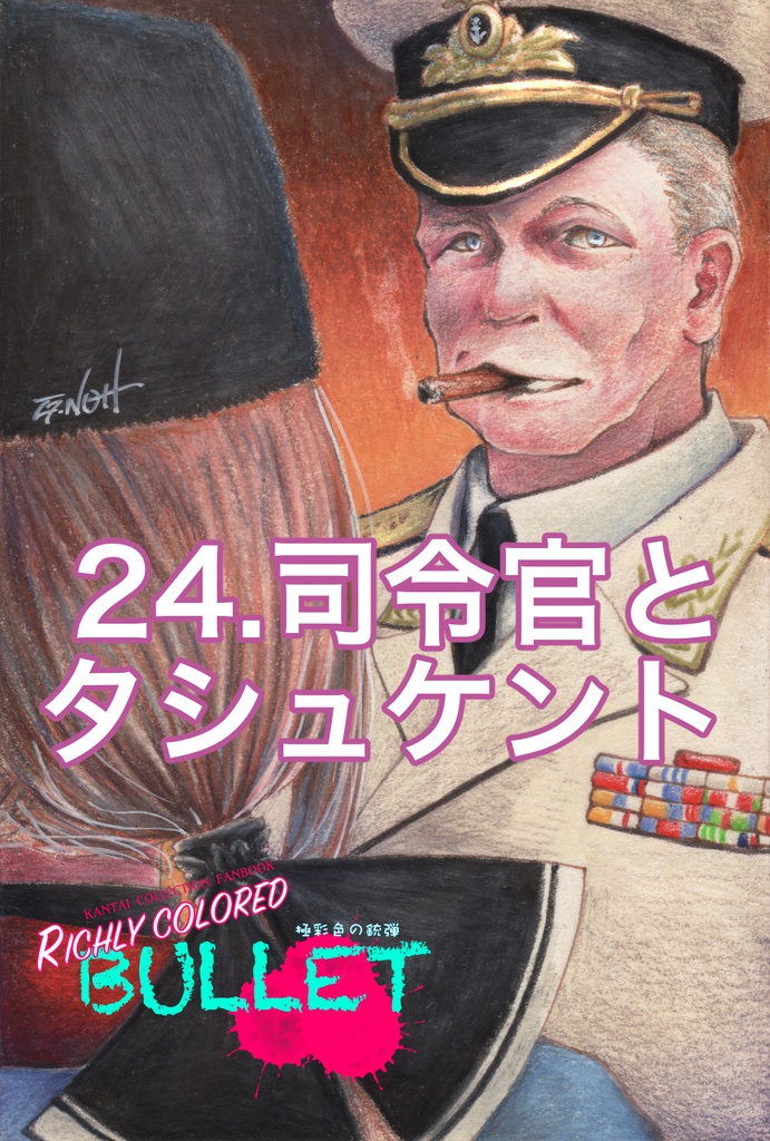 「極彩色の銃弾」原画(4)