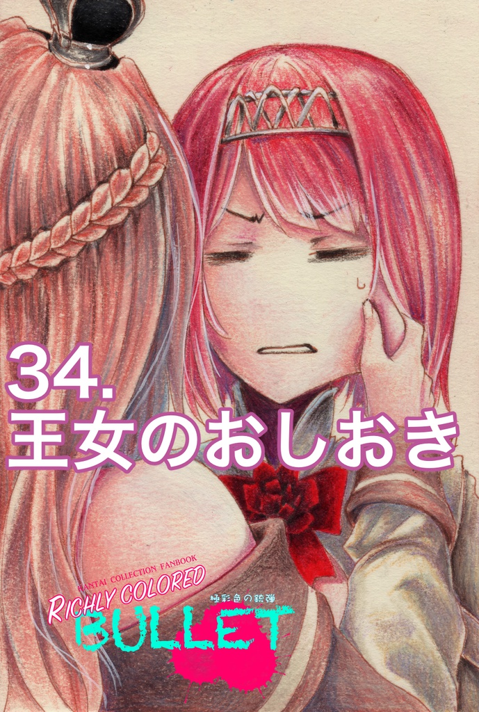 「極彩色の銃弾」原画(5)