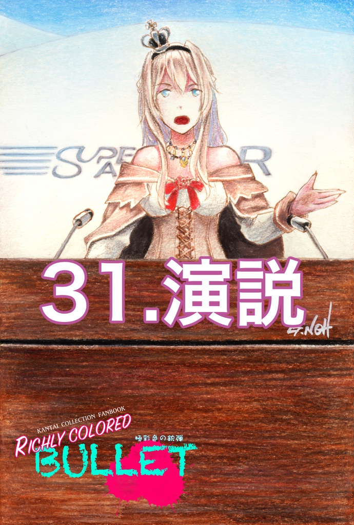 「極彩色の銃弾」原画(5)