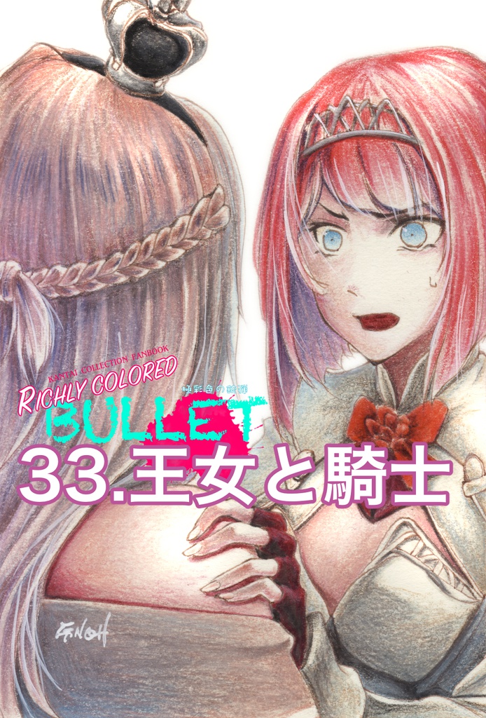 「極彩色の銃弾」原画(5)