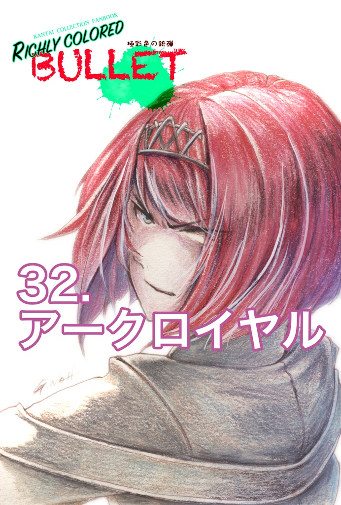 「極彩色の銃弾」原画(5)