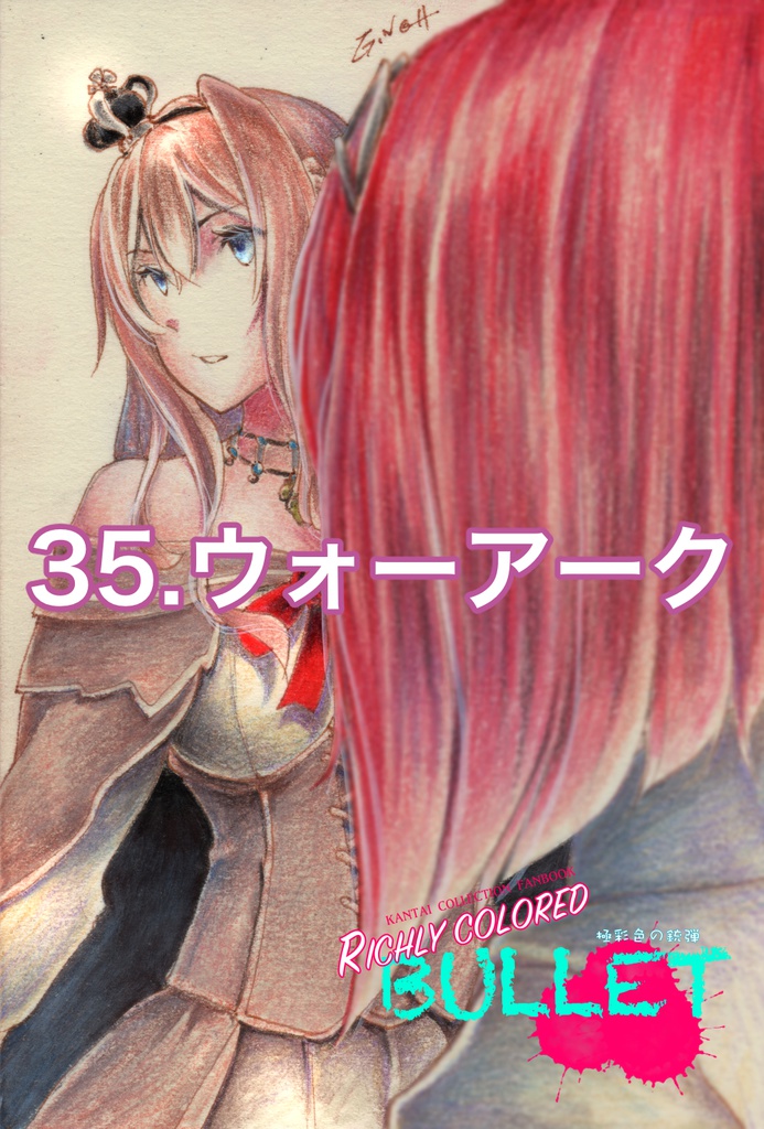 「極彩色の銃弾」原画(5)