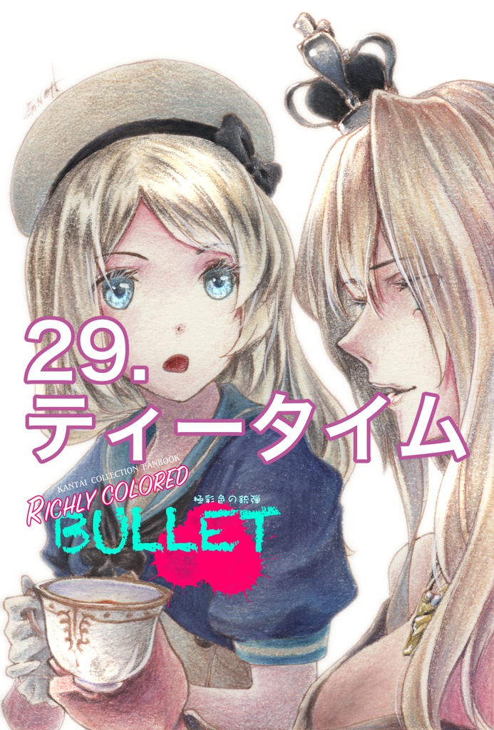 「極彩色の銃弾」原画(5)