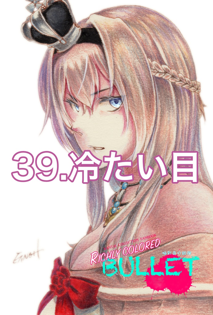 「極彩色の銃弾」原画(6)