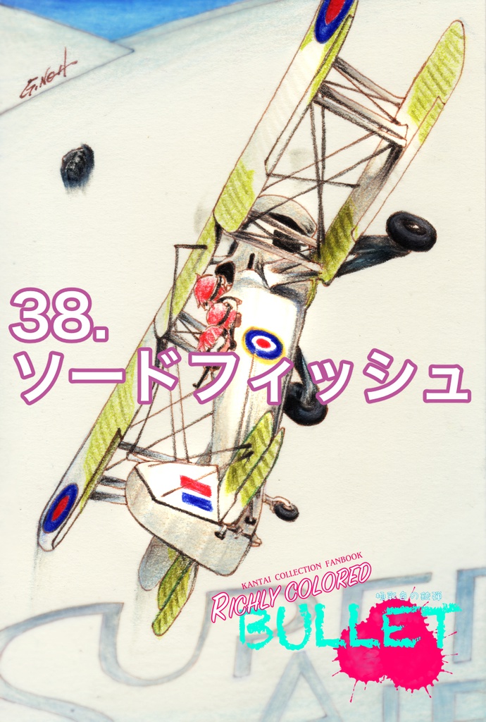 「極彩色の銃弾」原画(6)