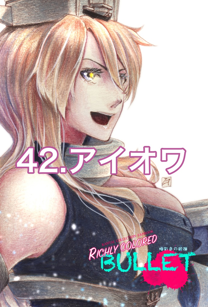 「極彩色の銃弾」原画(6)