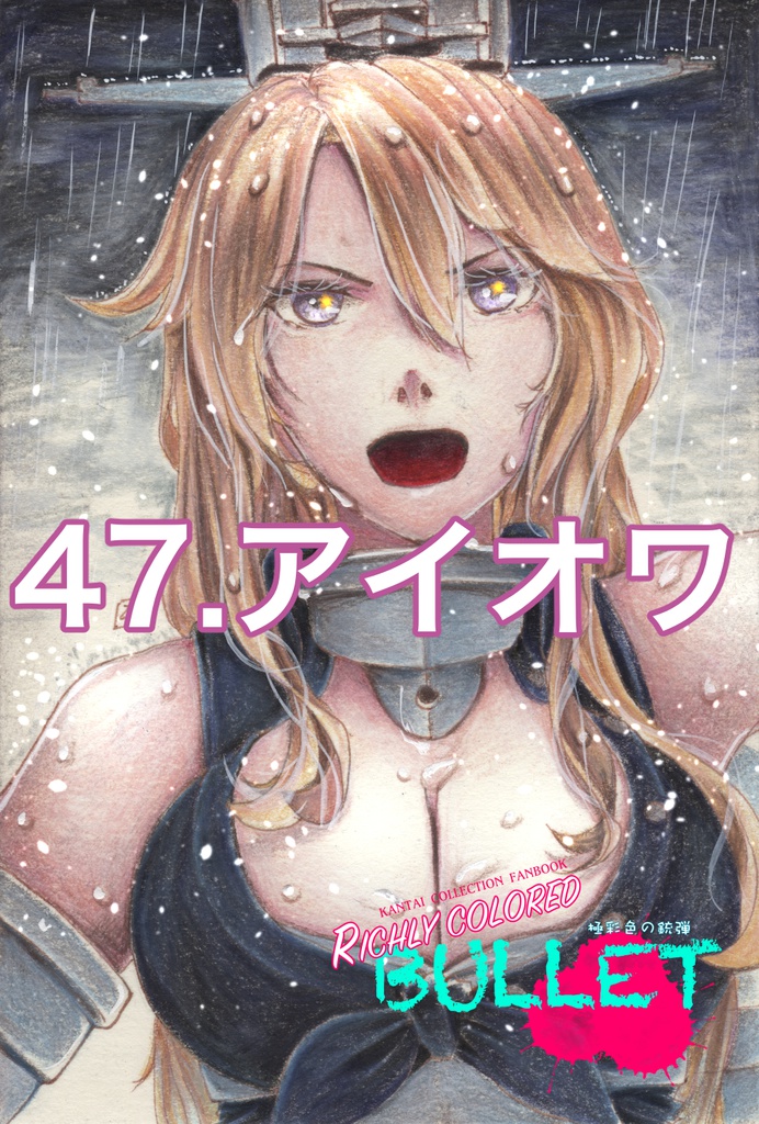 「極彩色の銃弾」原画(7)