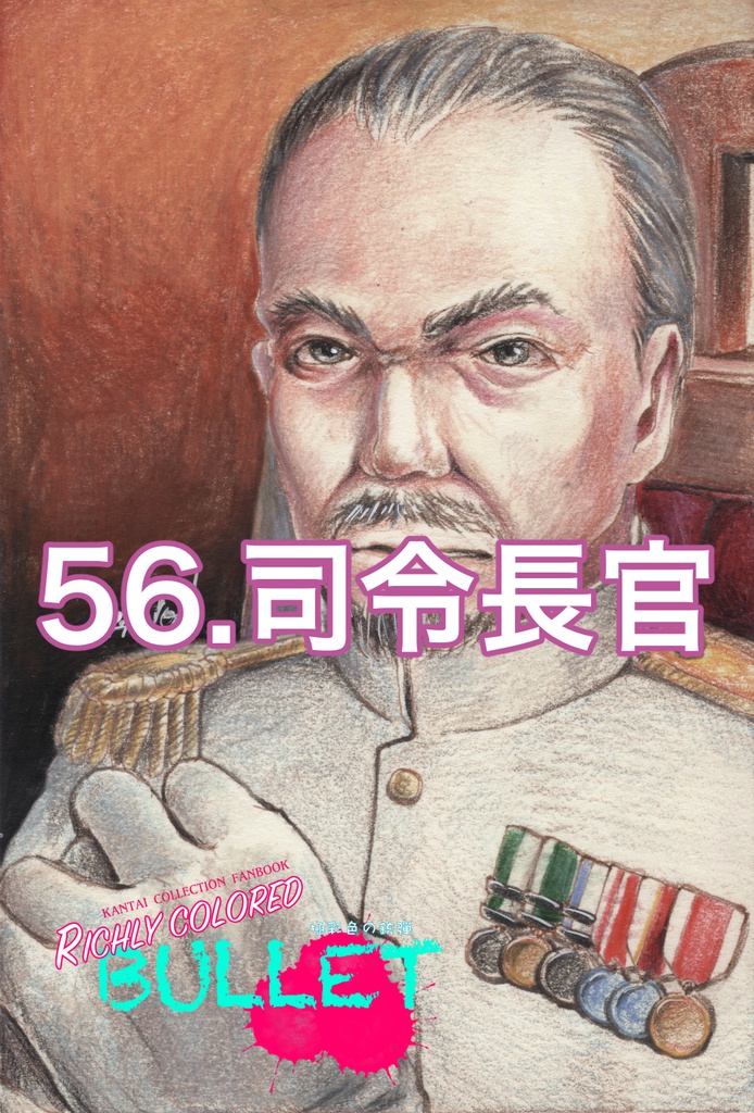 「極彩色の銃弾」原画(8)