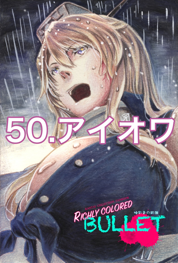 「極彩色の銃弾」原画(8)