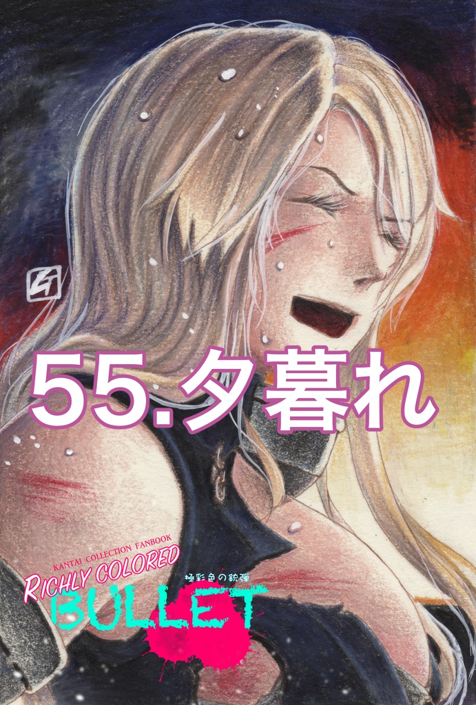 「極彩色の銃弾」原画(8)