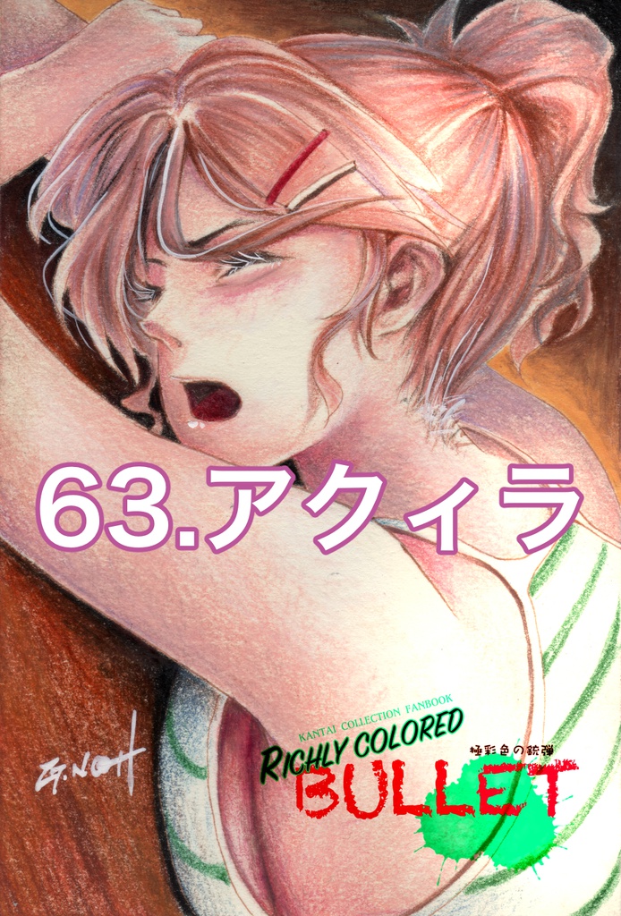 「極彩色の銃弾」原画(9)