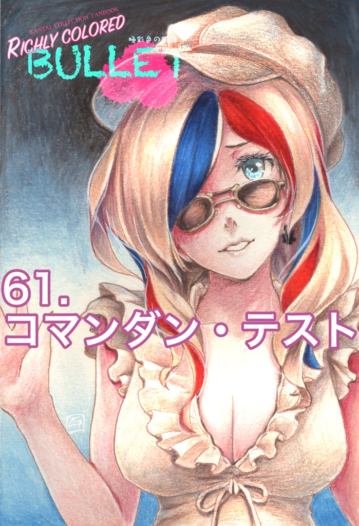 「極彩色の銃弾」原画(9)