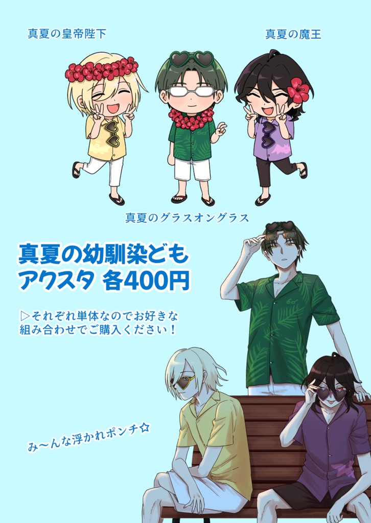 幼なじみどものアクスタ