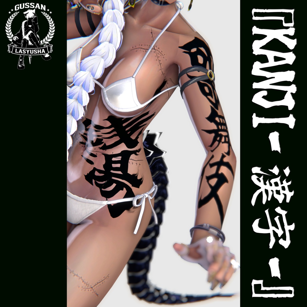 『KANJI』-漢字- タトゥーデカール　GSshop