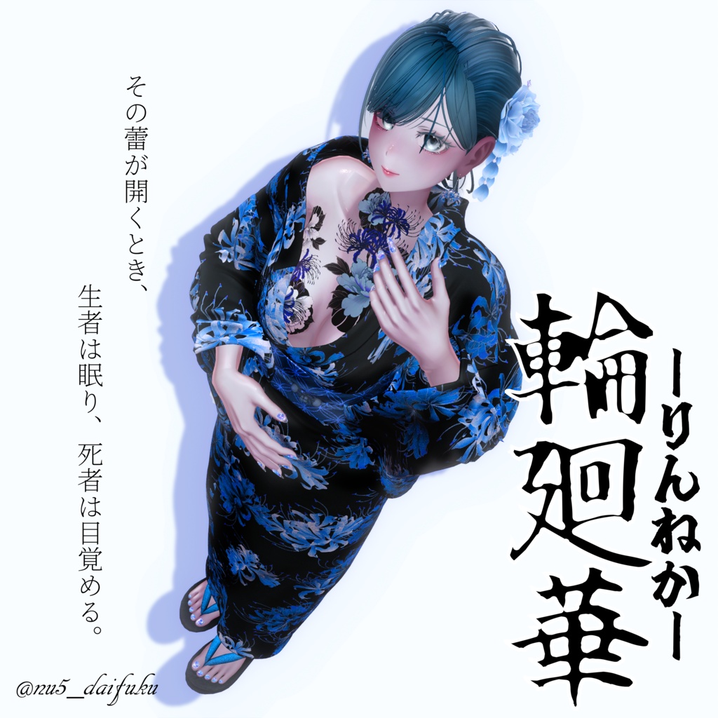 『輪廻華』タトゥーデカール　GSshop　
