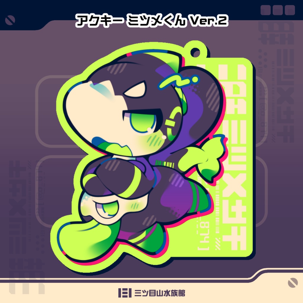 アクキー ミツメくん Ver.2