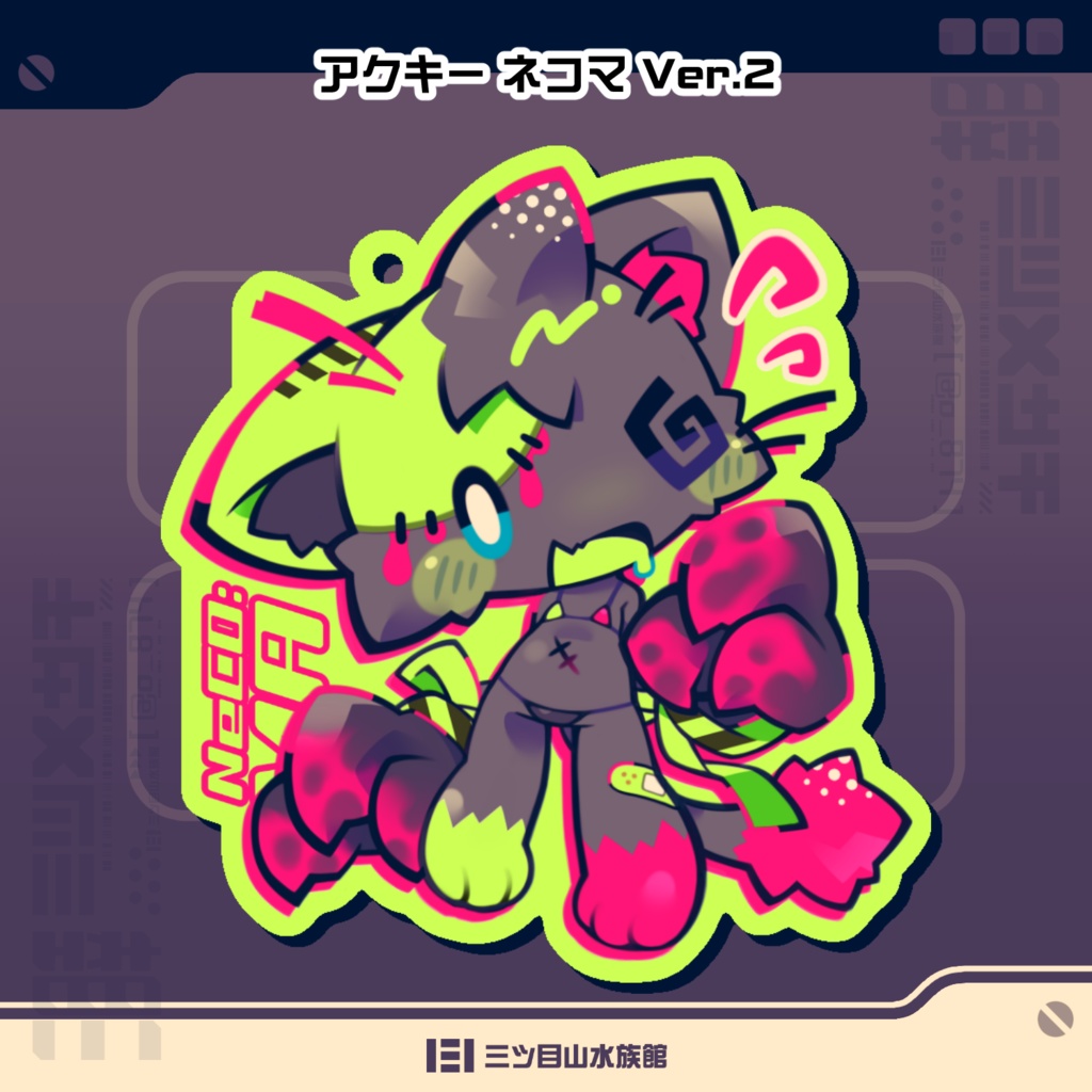 アクキー ネコマ Ver.2