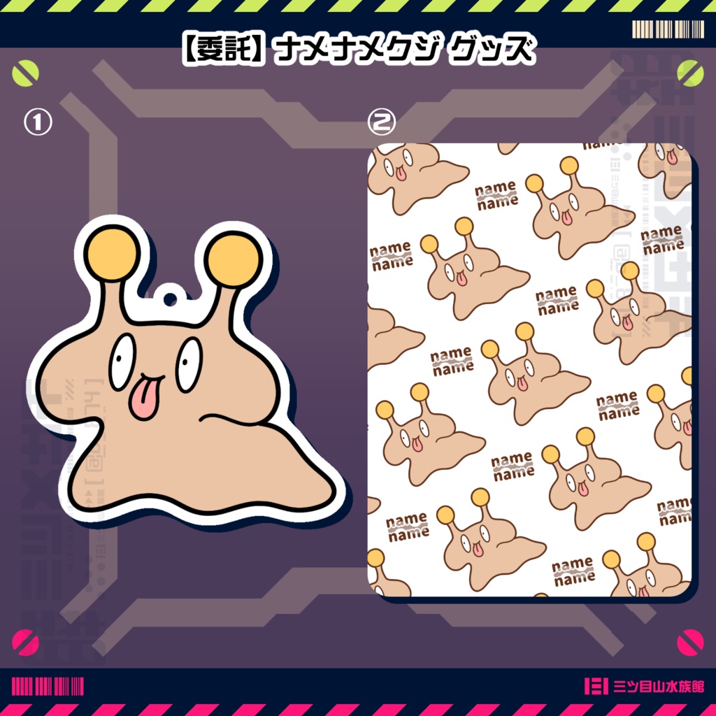 【委託】ナメナメクジ グッズ