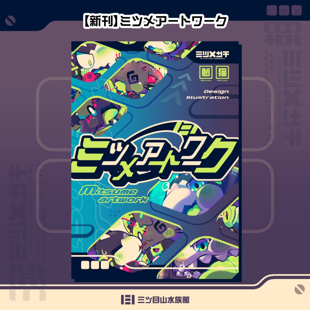 【新刊】ミツメアートワーク