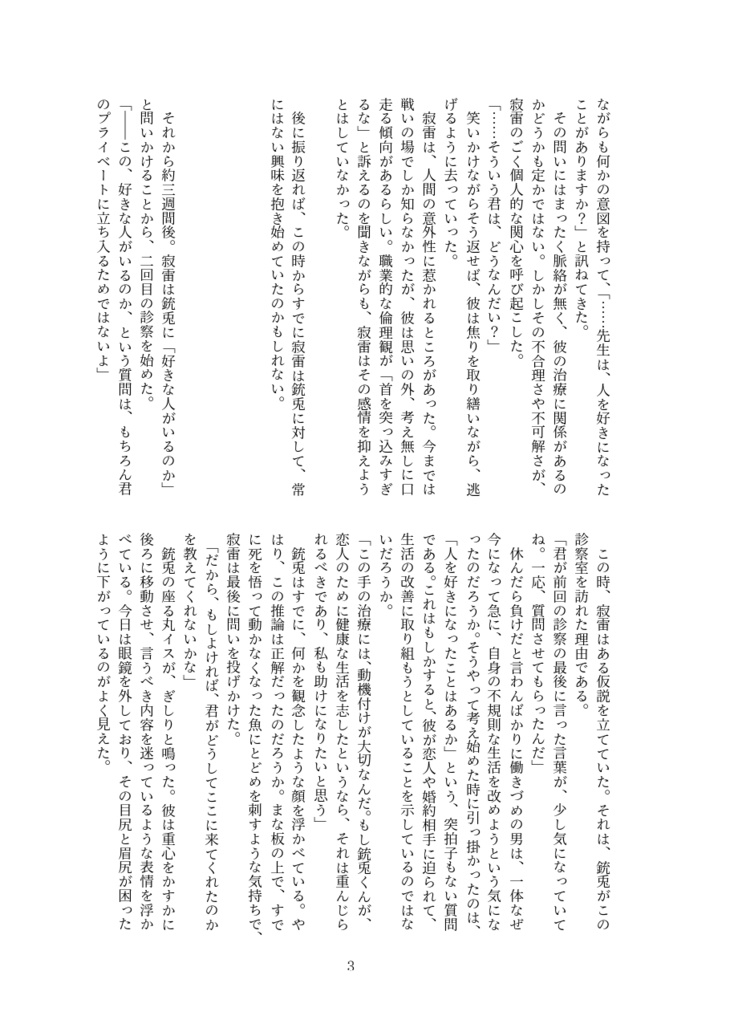 銃弾とメスを仕舞って