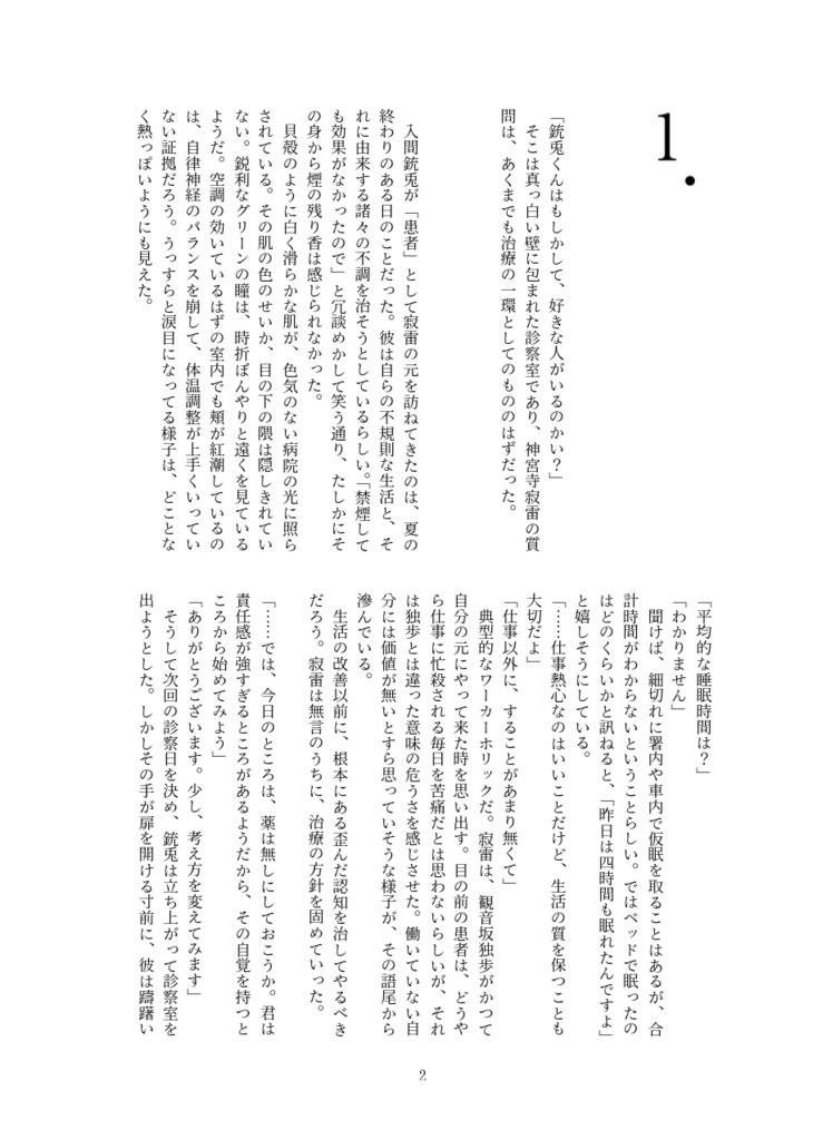 銃弾とメスを仕舞って