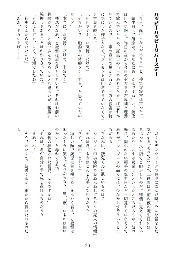 【寂銃短編集】ハッピーハッピーリバースデー