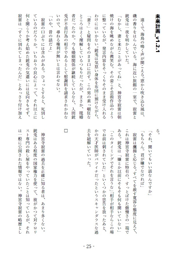 【寂銃短編集】ハッピーハッピーリバースデー
