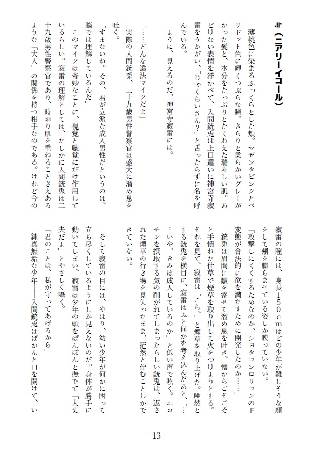 【寂銃短編集】ハッピーハッピーリバースデー