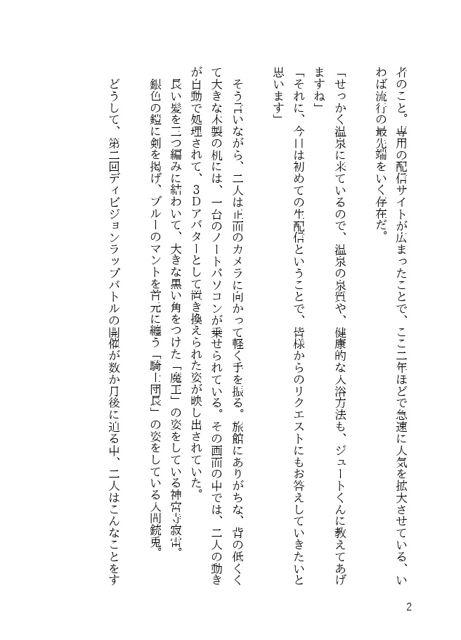 【ill組】電脳熱狂アーティファクター【銃兎&寂雷】